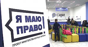 У рамках Всеукраїнського тижня права в центрах обслуговування громадян «Паспортний сервіс» пройшли пізнавальні акції на правову тематику